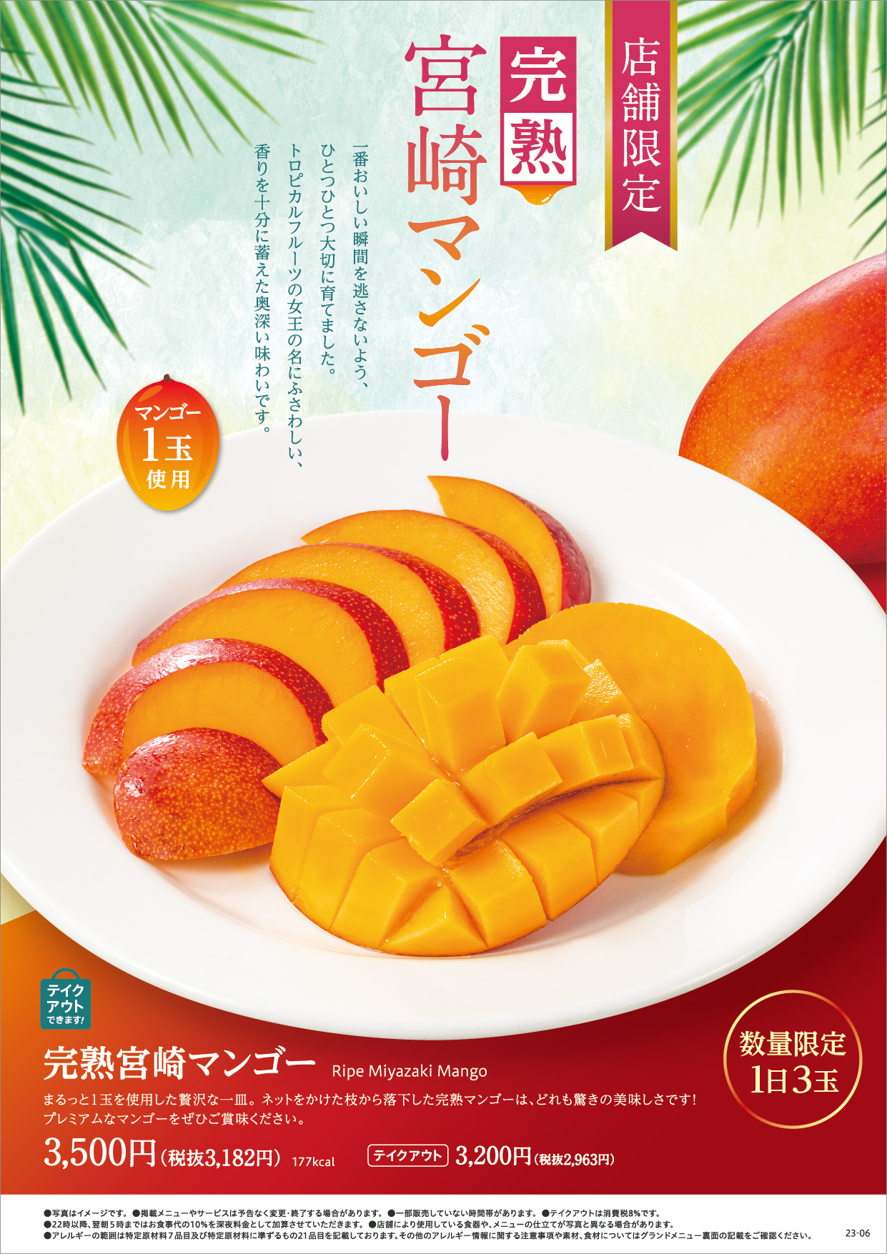 デニーズ公式🐾 в X: „🥭✨🥭✨🥭 店舗限定 完熟宮崎マンゴー