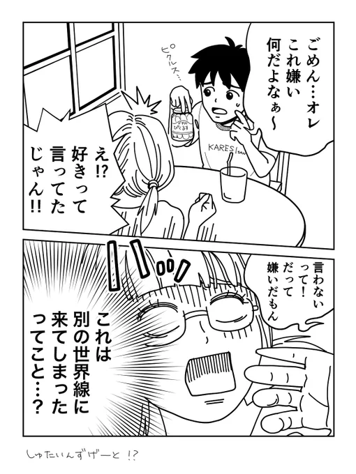 こういう事がたまにあるのです

#漫画 #manga #comic #4コマ漫画 #絵日記 #漫画が読めるハッシュタグ #漫画好きと繋がりたい #シュタインズゲート #世界線 #ピクルス 
