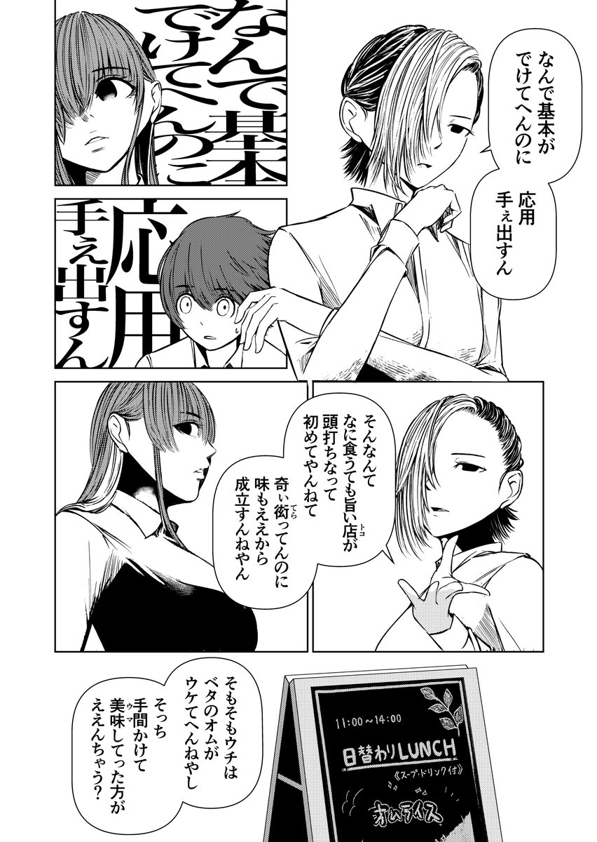 貰ってる額以上の働きはしなくても別にいい漫画(3/3)