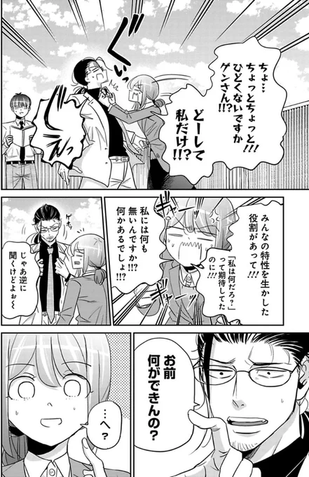 人を動かすのは能力ではなくて…  2/5