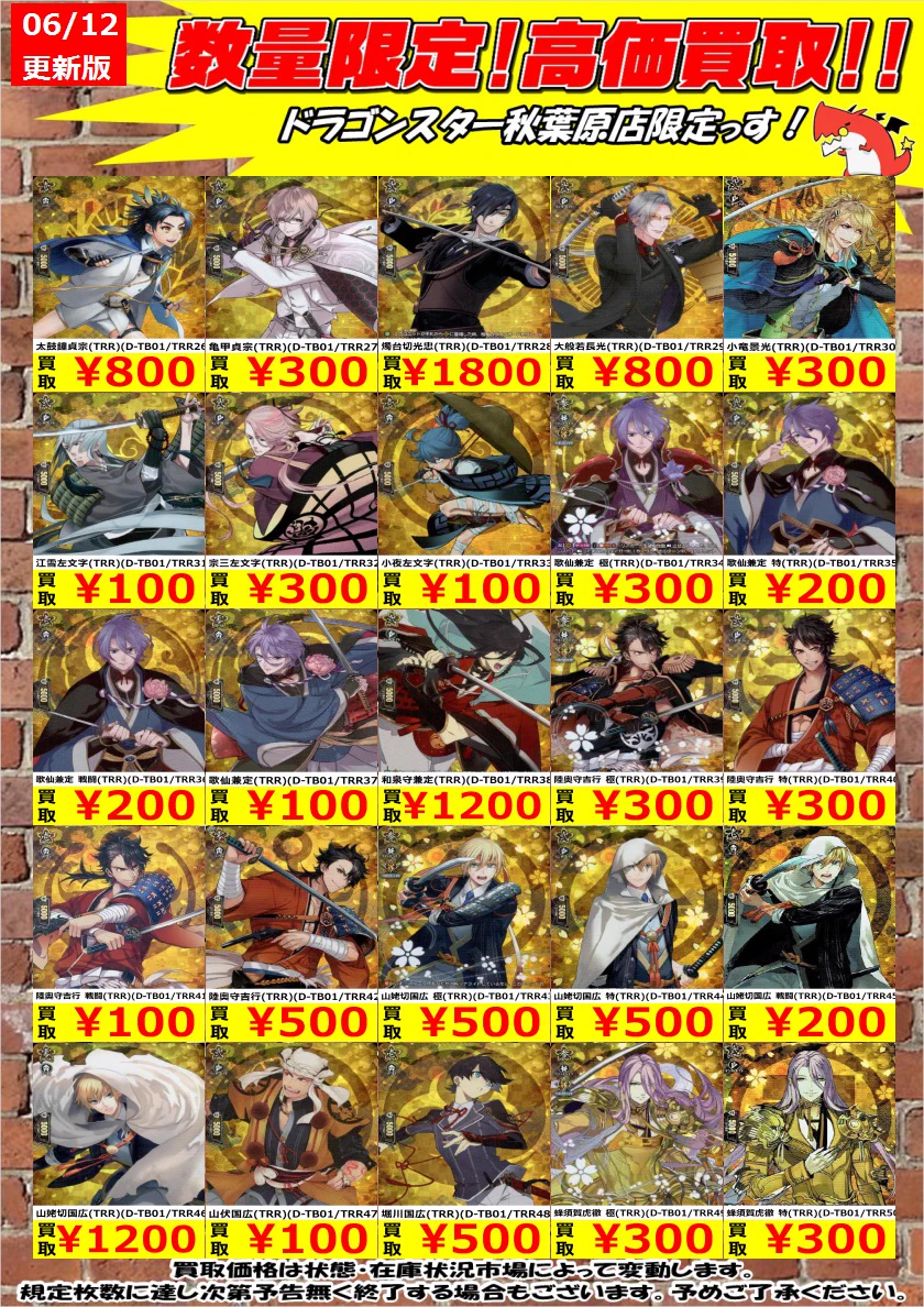ドラゴンスター秋葉原店 on X: 