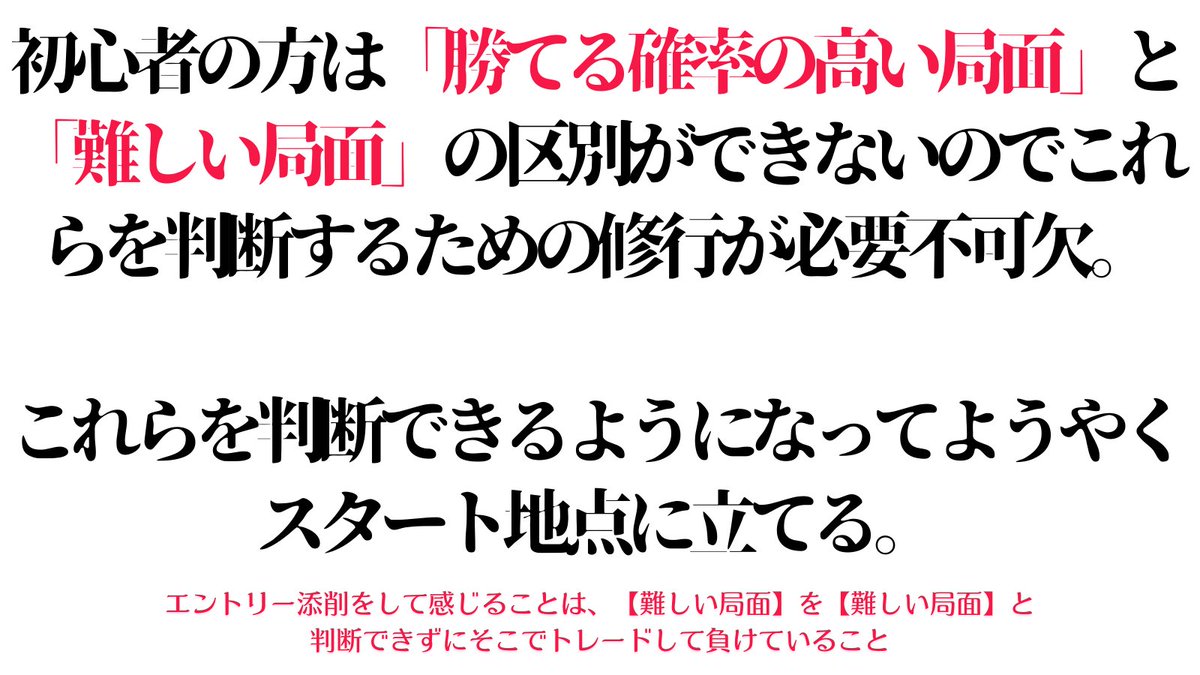 million_trader8's tweet photo. 優秀なトレーダーとは「難しい相場でも勝つ人」ではなく「簡単な相場にしか参加しない人」のことをいう。我々個人トレーダーの最大の強みは参加しない自由があることなので、わざわざ難しい相場に参加し無駄な損失を招く必要はない。勝ちたいなら「簡単な相場にのみ参加する」ということを徹底する事👍 https://t.co/7qcqe7G0D3
