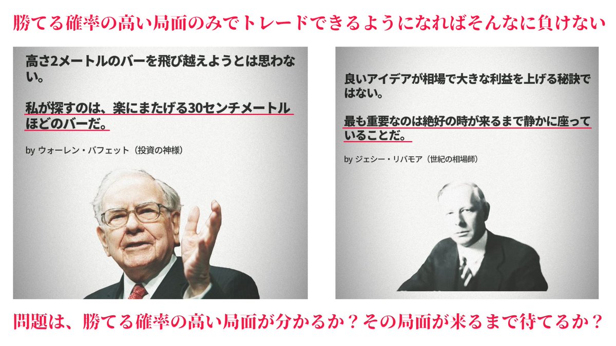 million_trader8's tweet photo. 優秀なトレーダーとは「難しい相場でも勝つ人」ではなく「簡単な相場にしか参加しない人」のことをいう。我々個人トレーダーの最大の強みは参加しない自由があることなので、わざわざ難しい相場に参加し無駄な損失を招く必要はない。勝ちたいなら「簡単な相場にのみ参加する」ということを徹底する事👍 https://t.co/7qcqe7G0D3
