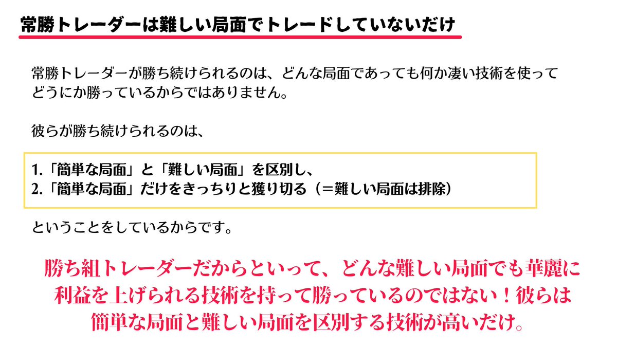 million_trader8's tweet photo. 優秀なトレーダーとは「難しい相場でも勝つ人」ではなく「簡単な相場にしか参加しない人」のことをいう。我々個人トレーダーの最大の強みは参加しない自由があることなので、わざわざ難しい相場に参加し無駄な損失を招く必要はない。勝ちたいなら「簡単な相場にのみ参加する」ということを徹底する事👍 https://t.co/7qcqe7G0D3
