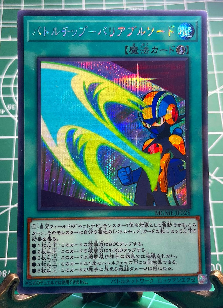 ロックマンエグゼ×遊戯王 の オリカを作成しました！ バトルチップ