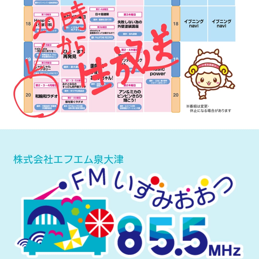 munmu319's tweet photo. 本日、出演させて頂きます🙏🏻✨
生放送です!
メッセージもお待ちしております🫡✨
是非、お耳あいお待ちしております🙌✨

■6/12(月)
FMいずみおおつ
番組名【和輪和ラヂオ】
20時〜21時 生放送
ここから聴く↓
https://t.co/d255YxBikB

#いずみおおつ 
#FM
#radio
#live
#生放送
#instaradio https://t.co/qv5BM2pt2S