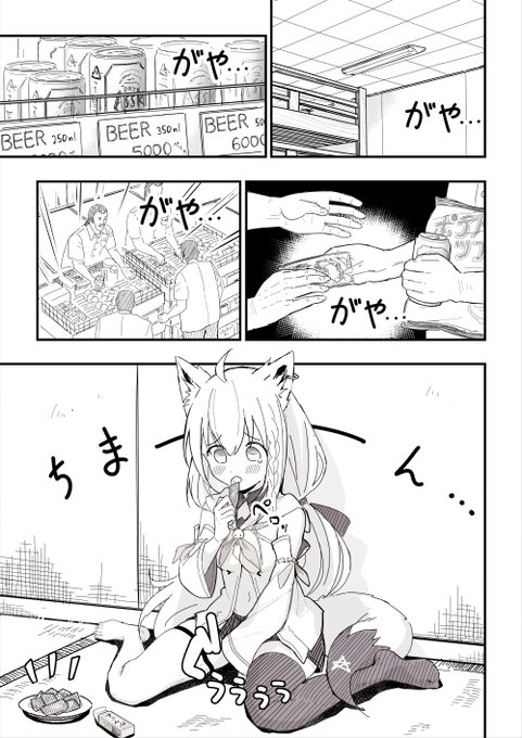 キンキンに冷えてやがるっ・・・!(1/2) #絵フブキ