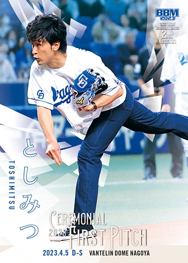 僕の始球式の瞬間がベースボールマガジンさんからカードにしてもらい