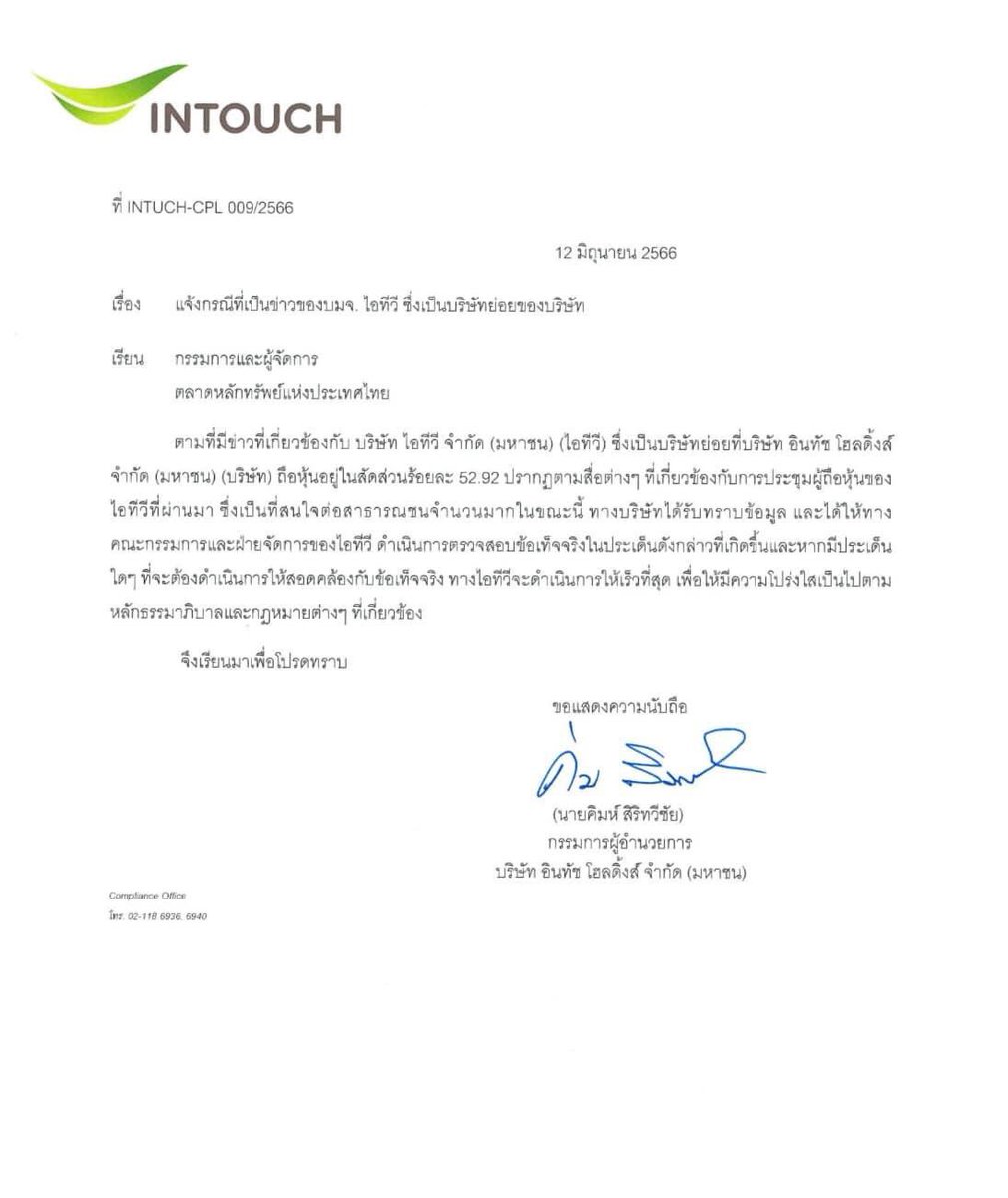 ไม่ต้องกรี๊ด พี่รีทวิตได้ทุกวัน🤔 on Twitter: "ล่าสุด intouch เด้งหน้า