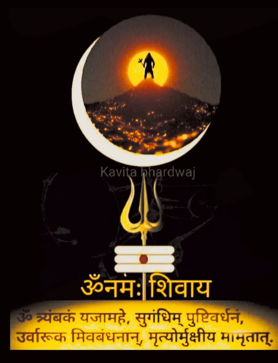 ☘️🌹ॐ त्र्यम्बकं यजामहे सुगन्धिम् पुष्टिवर्धनम् ।☘️🌷
 ☘️🌷उर्वारुकमिव बन्धनान् मृत्योर्मुक्षीय मामृतात् ।☘️🌷
☘️🌷#ॐ_नमः_शिवायः ☘️🌷
☘️🌷🙏 हर हर महादेव 🙏☘️🌷