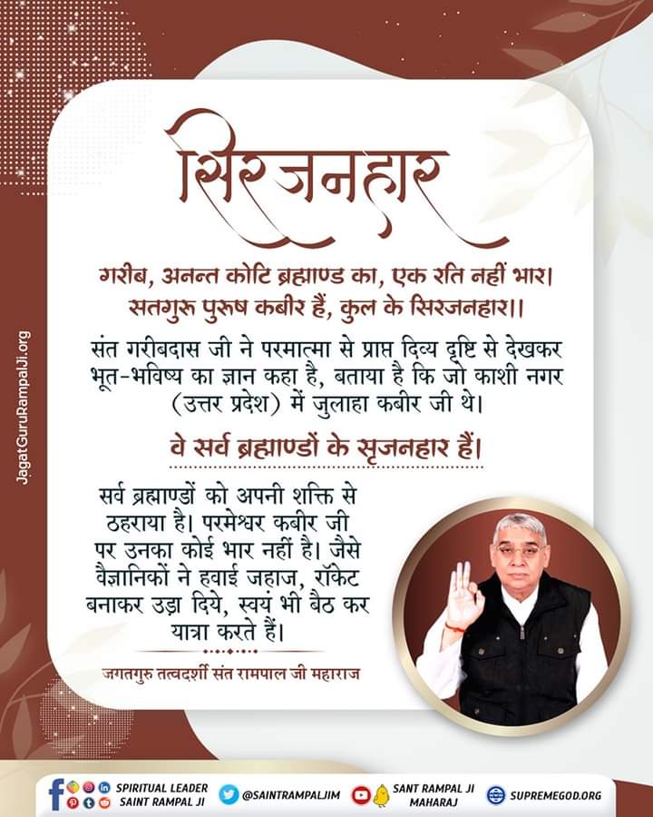 Da72779988Pooja's tweet photo. #GodMorningMonday 
गरीब, अनंत कोटि ब्रह्मंड का, एक रति नहीं भार।
सतगुरू पुरूष कबीर हैं, कुल के सृजनहार।।

सर्व ब्रह्मंडों के उत्पत्तिकर्ता यानि सारी कायनात के सृजनकर्ता सतगुरू तथा परमेश्वर कबीर जी हैं।
https://t.co/Vwcs2n0Hpb https://t.co/cJn68AC46T