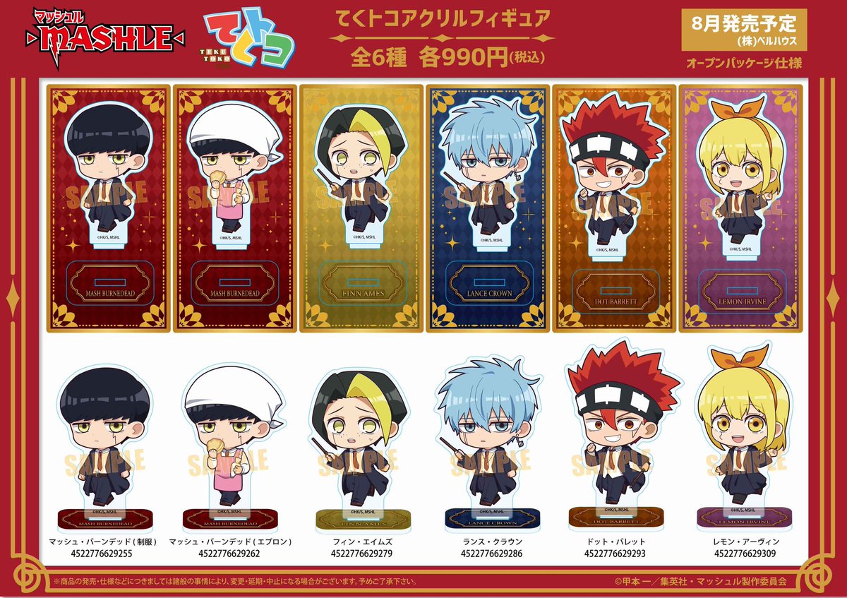 マッシュル-MASHLE- グッズ 一覧 | Muzzle ONLINE【マッシュルグッズ情報】