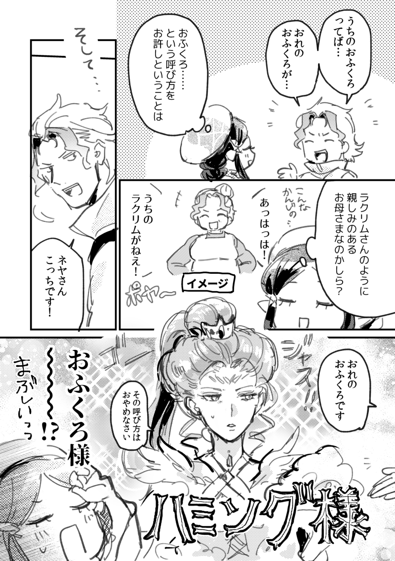 @PixivF_TL ネヤがラクリムさんのご両親と会ったら・カヌランさんの許嫁ベルさんとお話したら……の漫画です お付き合いが続いて、ご家族に紹介してもらえるくらいになった頃にこういうやりとりがあるのかも?という妄想…