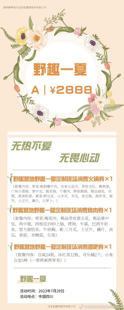 FORTPEAT_INTL's tweet photo. 📥12.06.23| 过家家露营服务有限公司 Weibo Update 

The wind that blows towards the universe meets the summer night. May the days of July be scorching,hot and bright. The scorching sun is just right and we happen to be young, why not just leave. 

You are welcome to join the party! https://t.co/qMDlpRRyVO