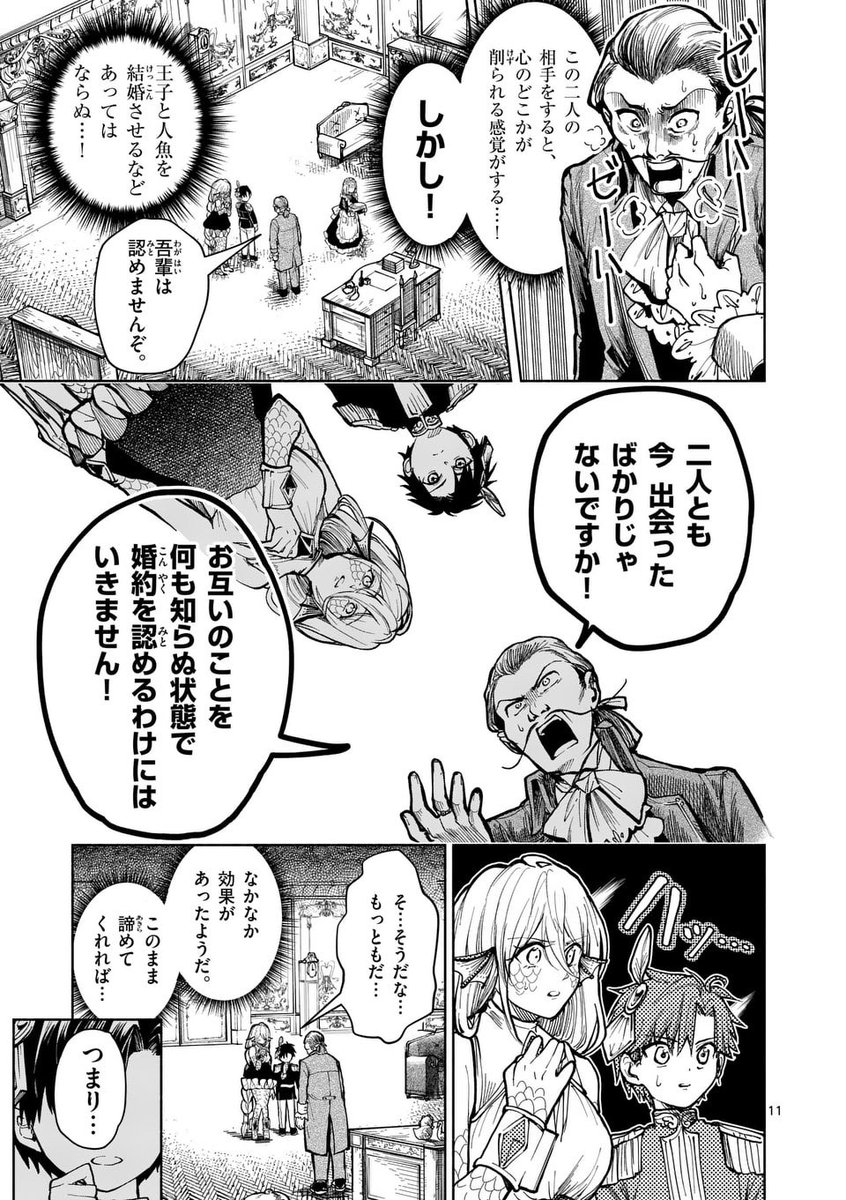 奴隷の人魚と王子が婚約する話3/4