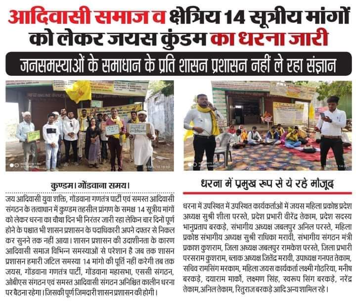 आदिवासी हितैषी होने का ढिंढोरा पीटने वाली सरकार कुंडम को आदिवासी क्षेत्र घोषित करने कु मांग पर चुप क्यों है, <a href="/OfficeofSSC/">Office of Shivraj</a> <a href="/ChouhanShivraj/">Shivraj Singh Chouhan</a> चुनाव मे आदिवासी याद जरूर आएंगे <a href="/OfficeOfKNath/">Kamal Nath</a> <a href="/NakulKNath/">Nakul Kamal Nath</a> <a href="/digvijaya_28/">Digvijaya Singh</a>
