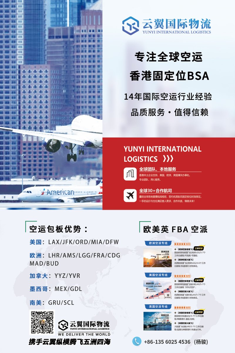 Hey!How are you doing guys. I can provide you with airfreight service from airport to airport &amp; door to door. If you need, please feel free to contact me.
WeChat：+86 13560254536