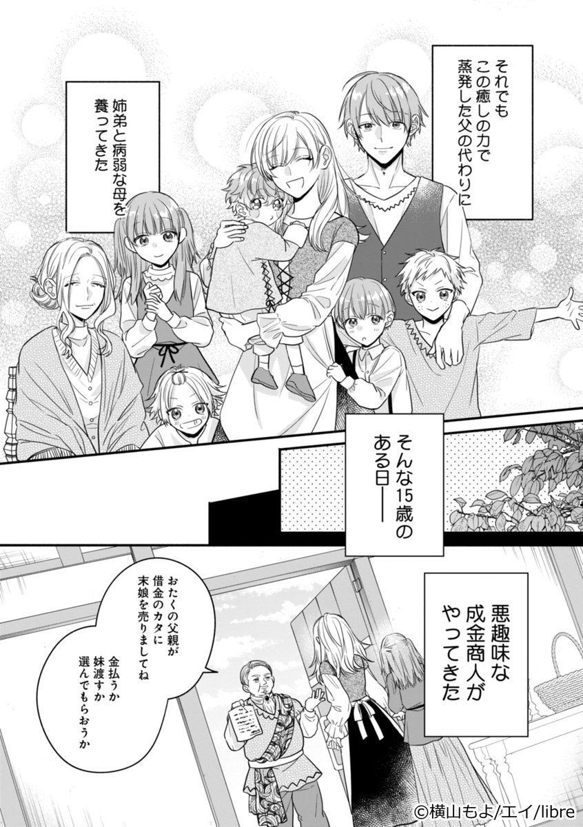 聖女の替え玉にされて謎のイケメン司祭と旅する話(1/6)

借金返済のため紹介された仕事はまさかの聖女⁉️
ドキドキ旅が止まらないー💕

無自覚チート聖女のドタバタ #異世界ファンタジー

#漫画が読めるハッシュタグ

▼無料話を3日連続更新中!
いますぐ続きを読む📖
https://t.co/Ry6I0kRcrX 