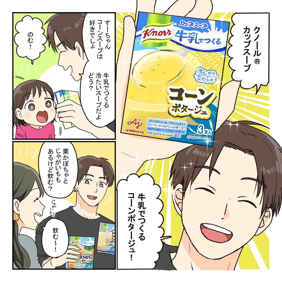 こどもの夏の朝ごはん、これ使えるかも…! #牛乳でつくるカップスープ #クノール #PR 