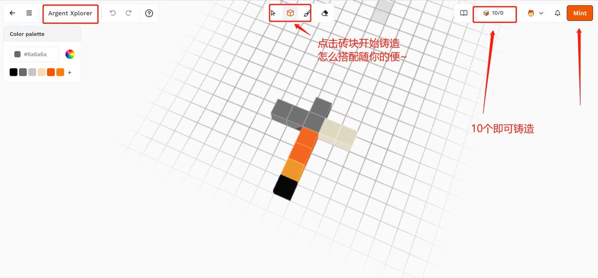 superogers1's tweet photo. 《人字拖Argent 第六周NFT任务 多号操作降低成本教程》
1⃣首先，进入官方铸造网页：https://t.co/ifegHiCmqT
（一定是在这个网页铸造，认准Argent Xplorer）
2⃣开始随心所欲搭建积木，10个即可达到铸造条件，目前，10枚砖块加gas的消耗是4刀左右！铸造完毕后，第一个号的任务操作完毕！ https://t.co/qKT9tGn2Ue