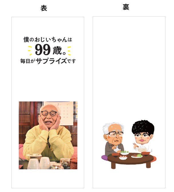 ASHiNA_190cm's tweet photo. 【書籍の重版決定！】
5月29日に出版した「僕のおじいちゃんは99歳。毎日がサプライズです」がなんと重版されました！すごい！

更に､感謝の気持ちを込めて､購入者へオリジナル栞を抽選で２００名様にプレゼント！

より多くの方に届いて欲しいので、広めて頂けたら幸いです！
#おじいちゃん99歳 https://t.co/5XtkuuwGyP