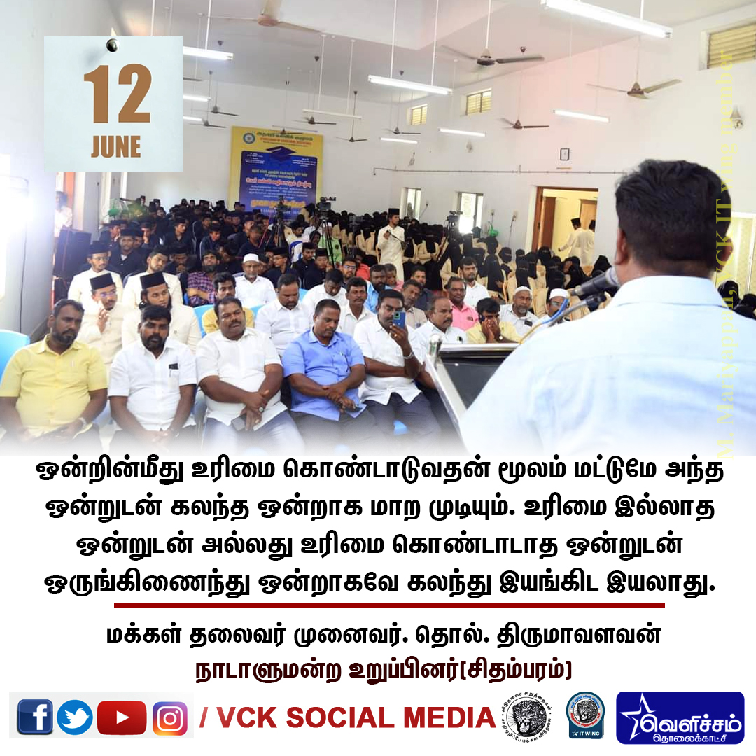 #LeaderTholThirumavalavanMP #VCK