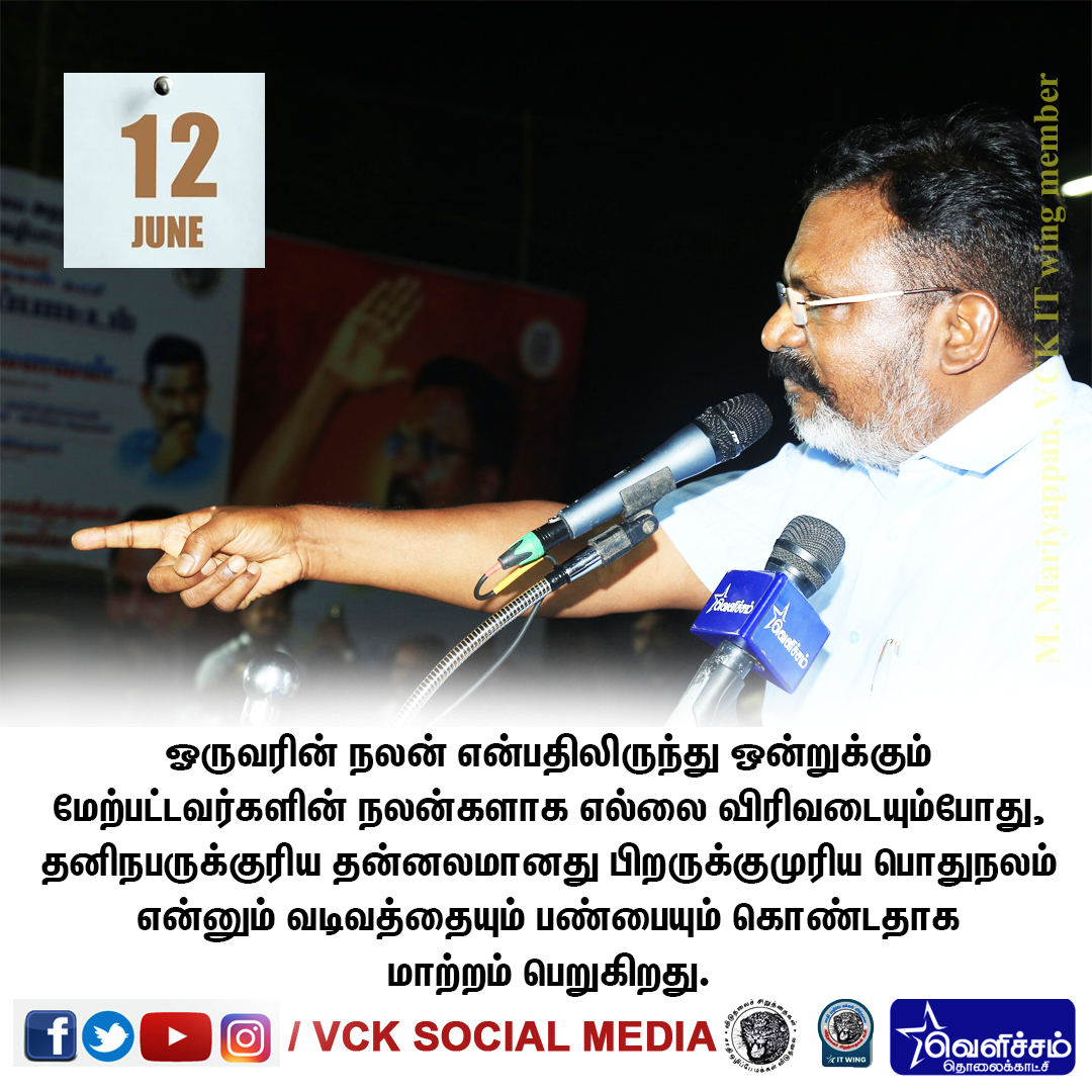 #LeaderTholThirumavalavanMP #VCK