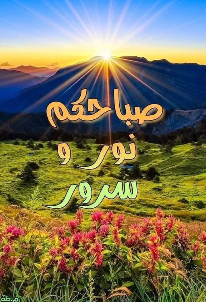#صباح_الخير_والسعاده_للجميع