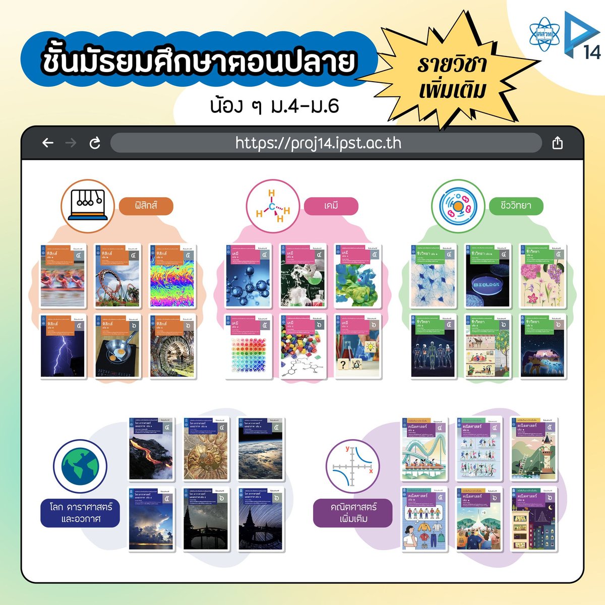 ipst_thai's tweet image. เรียนสอนออนไลน์ยุคใหม่ไม่น่าเบื่อ ด้วยวีดิทัศน์บทเรียนออนไลน์ #Project14 จาก #สสวท. ครูใช้ได้ นักเรียนใช้ดี ผู้ปกครองรักเลย ep.2
shorturl.asia/e8AbD