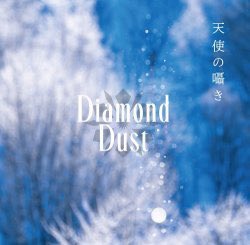 Diamond Dust ダイヤモンド・ダスト voice&piano