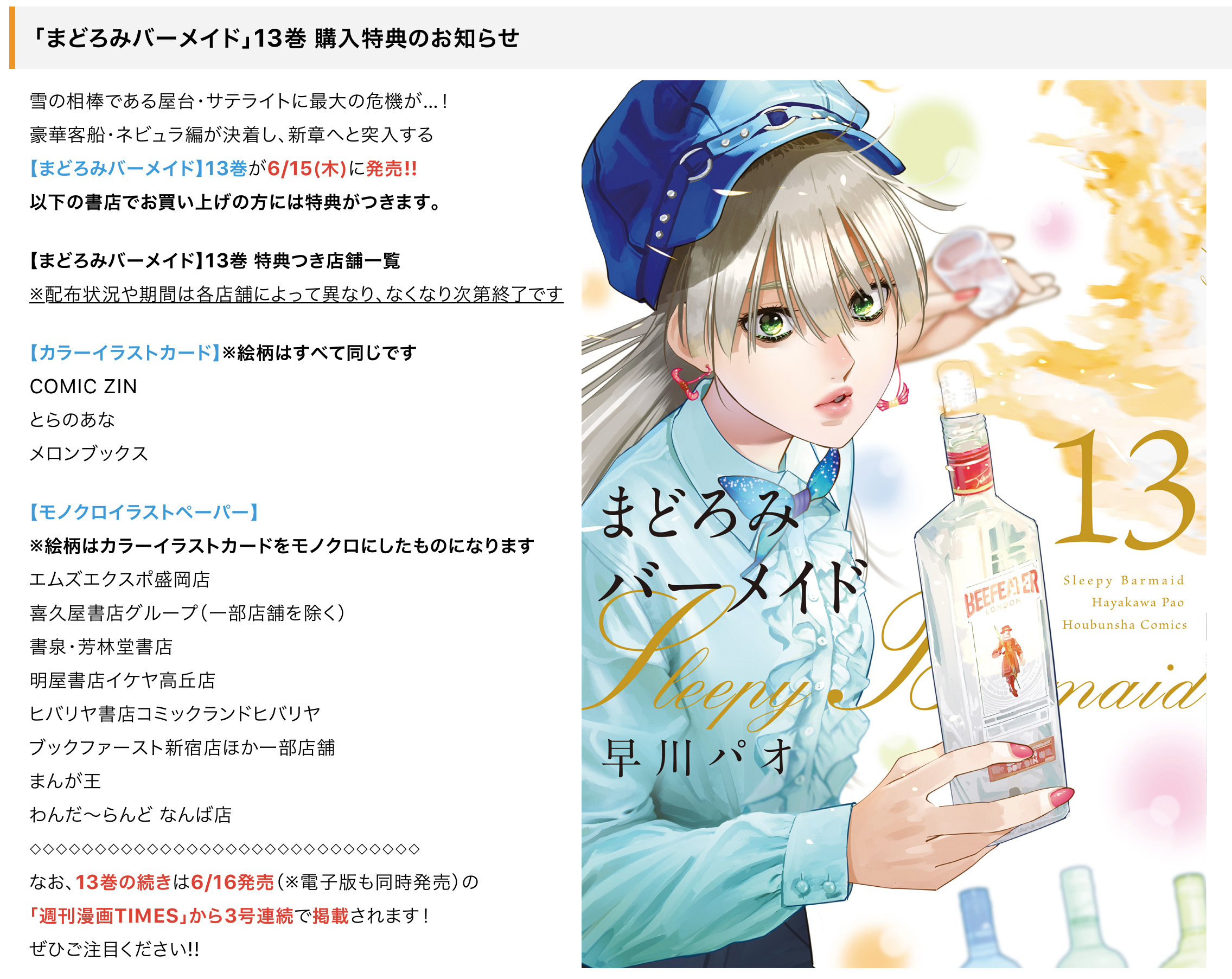 まどろみバーメイド 13巻 (芳文社コミックス) | 早川パオ