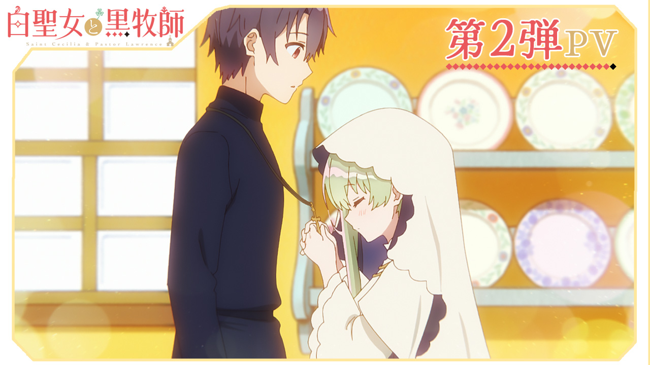 アニメ 白聖女と黒牧師 公式｜Blu-ray＆DVD好評発売中☘ on X