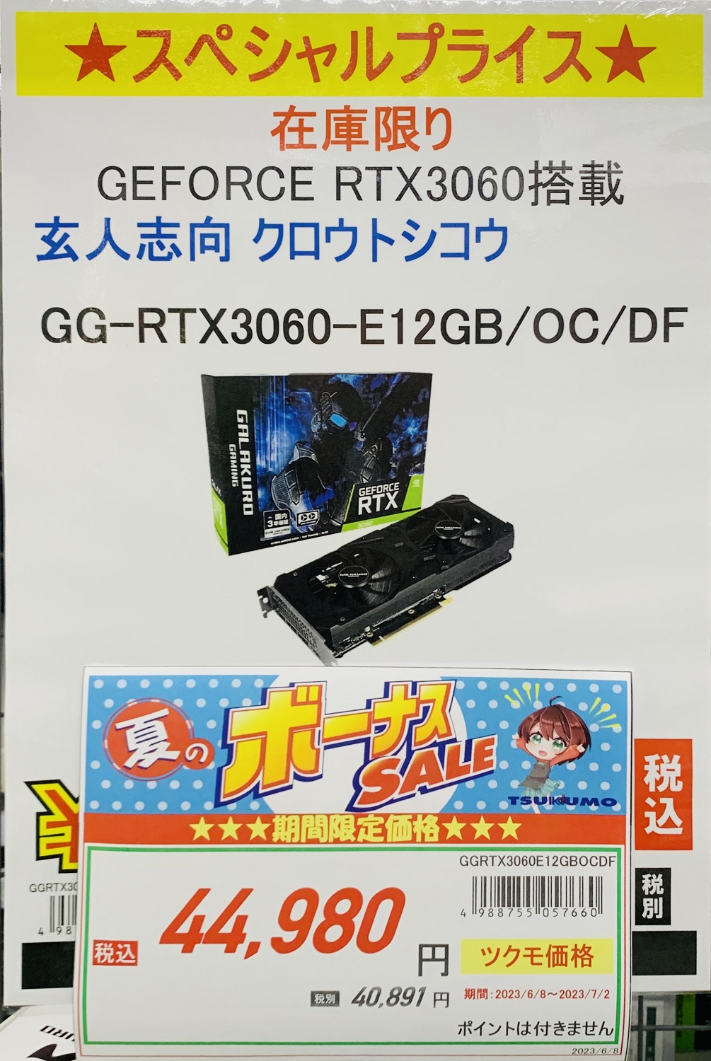GG-RTX3060-E12GB/OC/DF | www.angeloawards.com