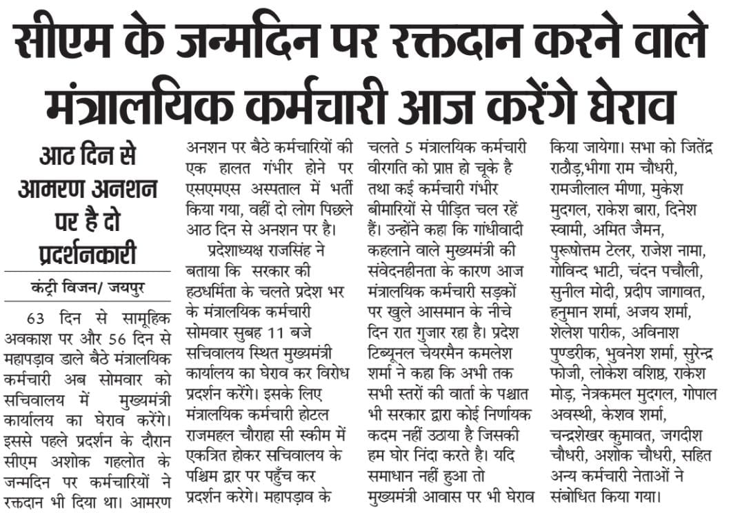 dddgupta's tweet photo. #मुख्यमंत्री_जी_सुनो_पुकार_बाबु_आया_आपके_द्वार

64 दिन #हड़ताल 57 दिन #महापड़ाव 5 #शहादत  लगातार 2 बार 26 साथियों द्वारा  #आमरणअनशन अब तो सुन लो जननायक @ashokgehlot51 जी

@dddgupta
@RahulGandhi
@RajCMO 
@RajGovOfficial 
@1stIndiaNews
@zeerajasthan_ 
@News18Rajasthan https://t.co/dtMJCdCeKp