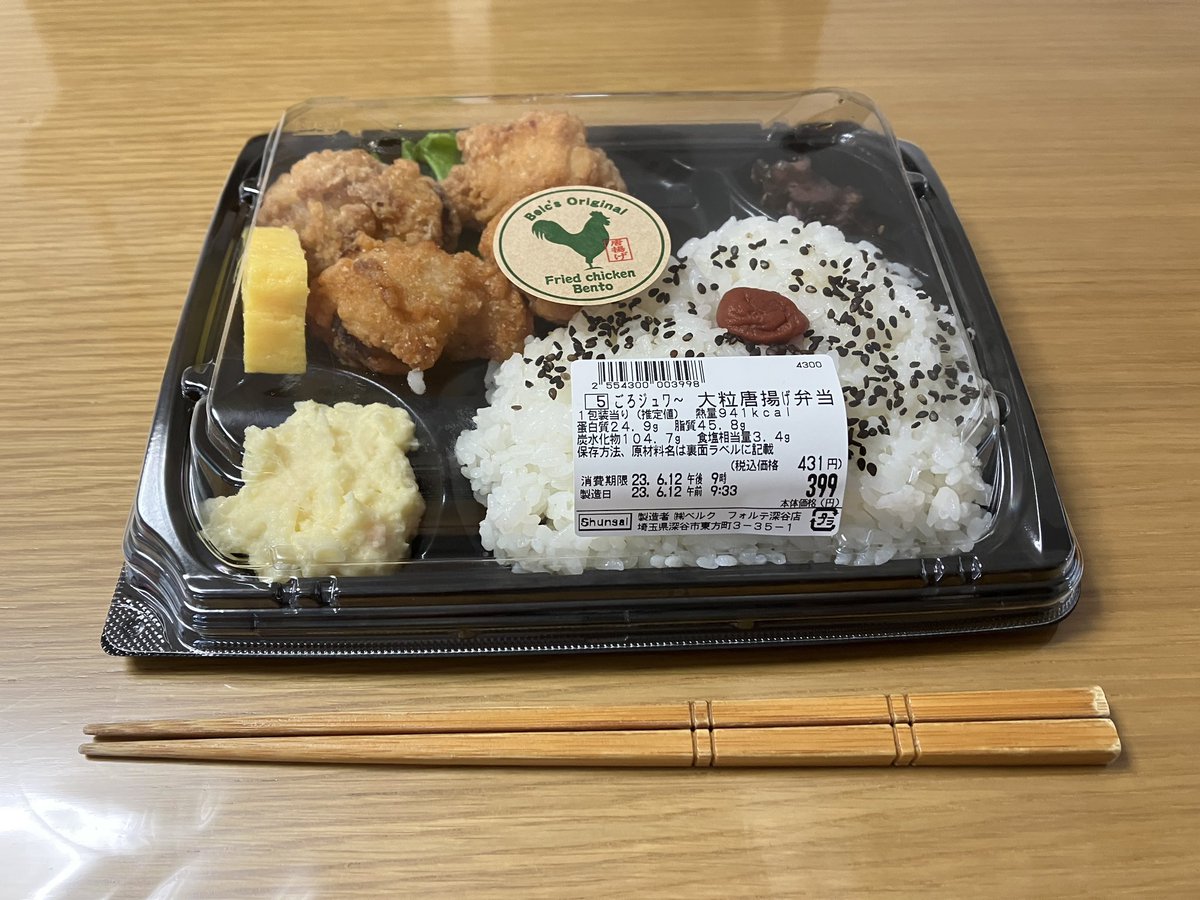 今日のお昼
埼玉県深谷市
ベルク フォルテ深谷店
唐揚げ弁当