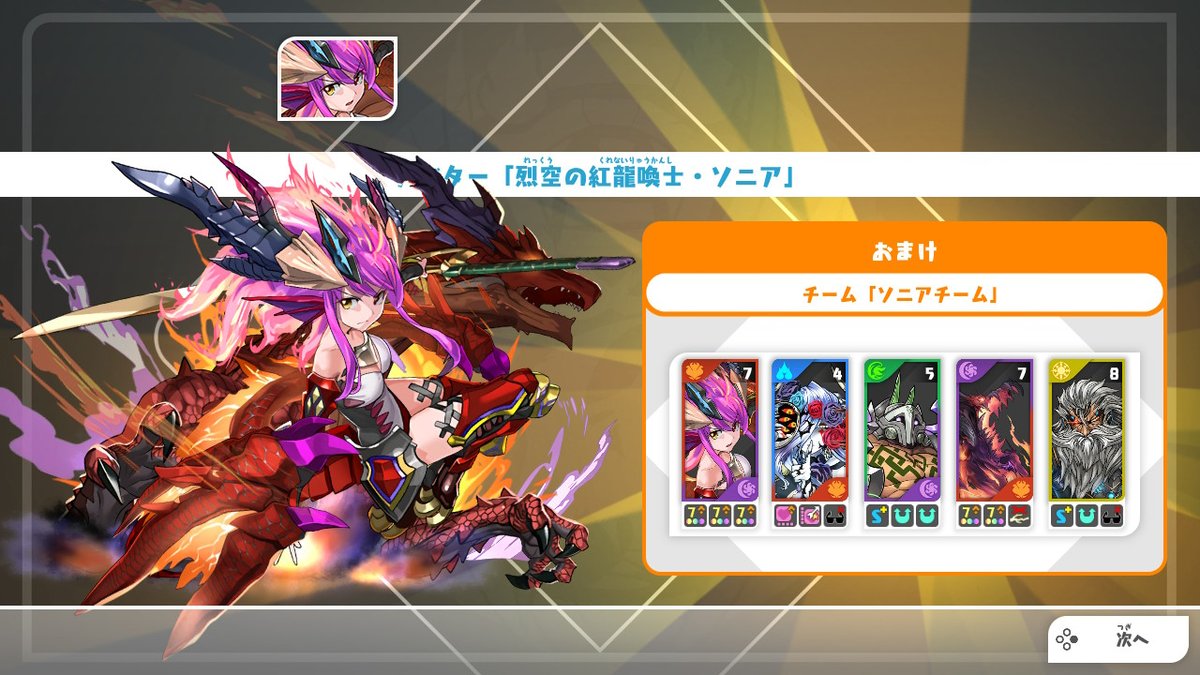 mau_mmmmmmmmmm's tweet image. 大　勝　利 #パズドラSwitch #PAD #NintendoSwitch