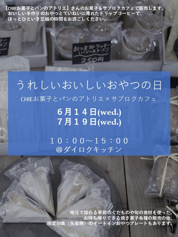 dai6kitchen's tweet photo. 4年ぶりに開催された昨日のキンメマラソンは、参加者2500人だったとか！
ダイロク休憩所も大盛況✨
余韻残る中、今週のダイロクは…

14日(水) 10〜15時
【うれしいおいしいおやつの日】
#chieお菓子とパンのアトリエ とサブロクカフェの月1コラボ

おいしいお菓子とおしゃべりで、楽しいひとときを♪ https://t.co/aQNU6sz4UQ
