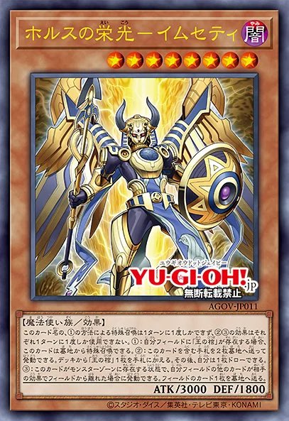 Horus is a new Egyptian theme releasing in AGOV! We all know that the original yugioh is based on ancient Egypt, but the game itself doesn't have that many Egyptian themed decks, Horus is a new Egyptian theme releasing in AGOV! We all know that the original yugioh is based on ancient Egypt, but the game itself doesn't have that many Egyptian themed decks,