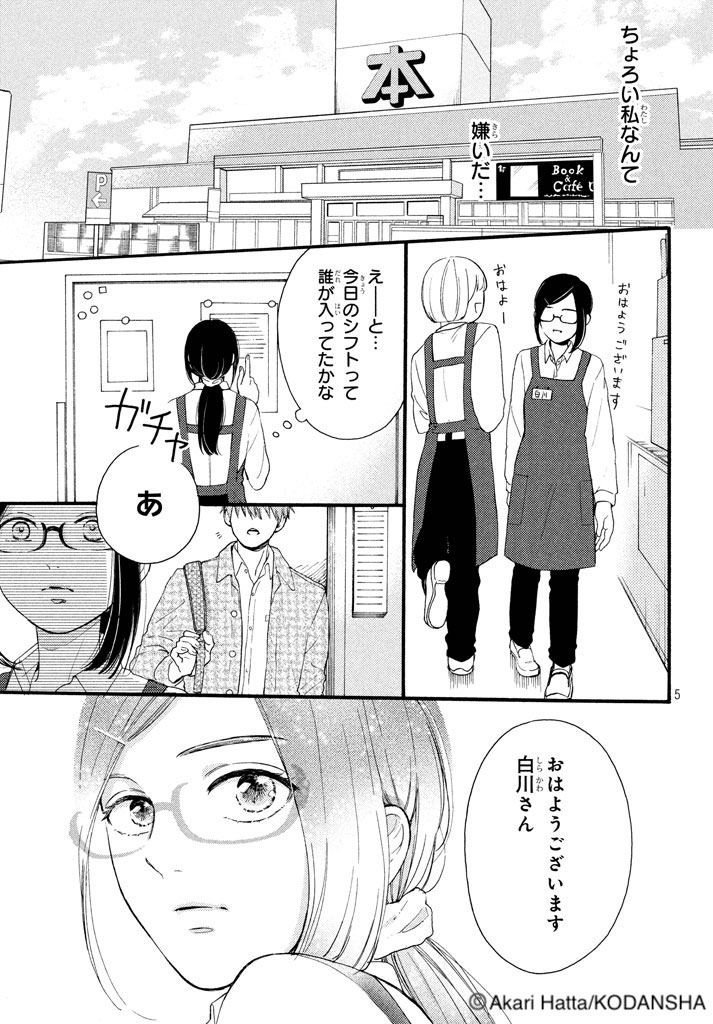 ちょろい女の子の恋の話①  #ちょろくてかわいい君が好き #漫画が読めるハッシュタグ