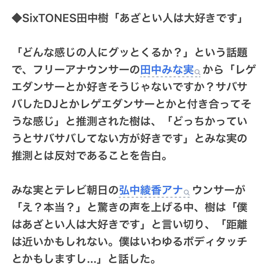 この記事の田中みな実さんと
弘中綾香さんのレゲエダンサーの扱いが悪意を感じるのはなぜだろうか🤔
書き方捉え方なのかな🤔