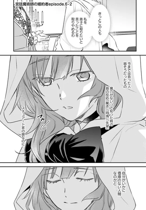 『#宮廷魔術師の婚約者』最新話更新されました✨

これまでの経験からネガティブになるメラニーだが……⁉🌹

▼ComicWalker
https://t.co/MGZft8LysQ

▼ニコニコ静画
https://t.co/ZC6P32mmjH

#FlosComic #フロースコミック 