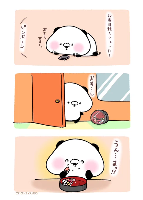 chakikusoと申します。 『こころにパンダ』を描いています 最近は3コマ漫画を多く描いています! パンダくん、パン子ちゃん、ちぃパンちゃん、パンぴぃちゃんがいます。 是非またプライズ化していただきたいです! よろしくお願いいたします