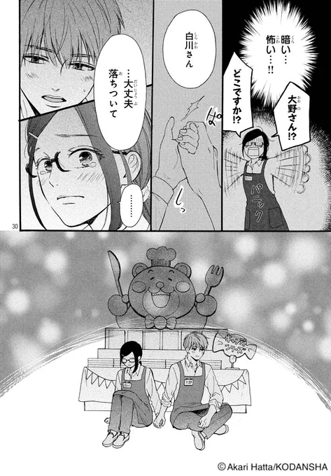 ちょろい女の子の恋の話⑧ 