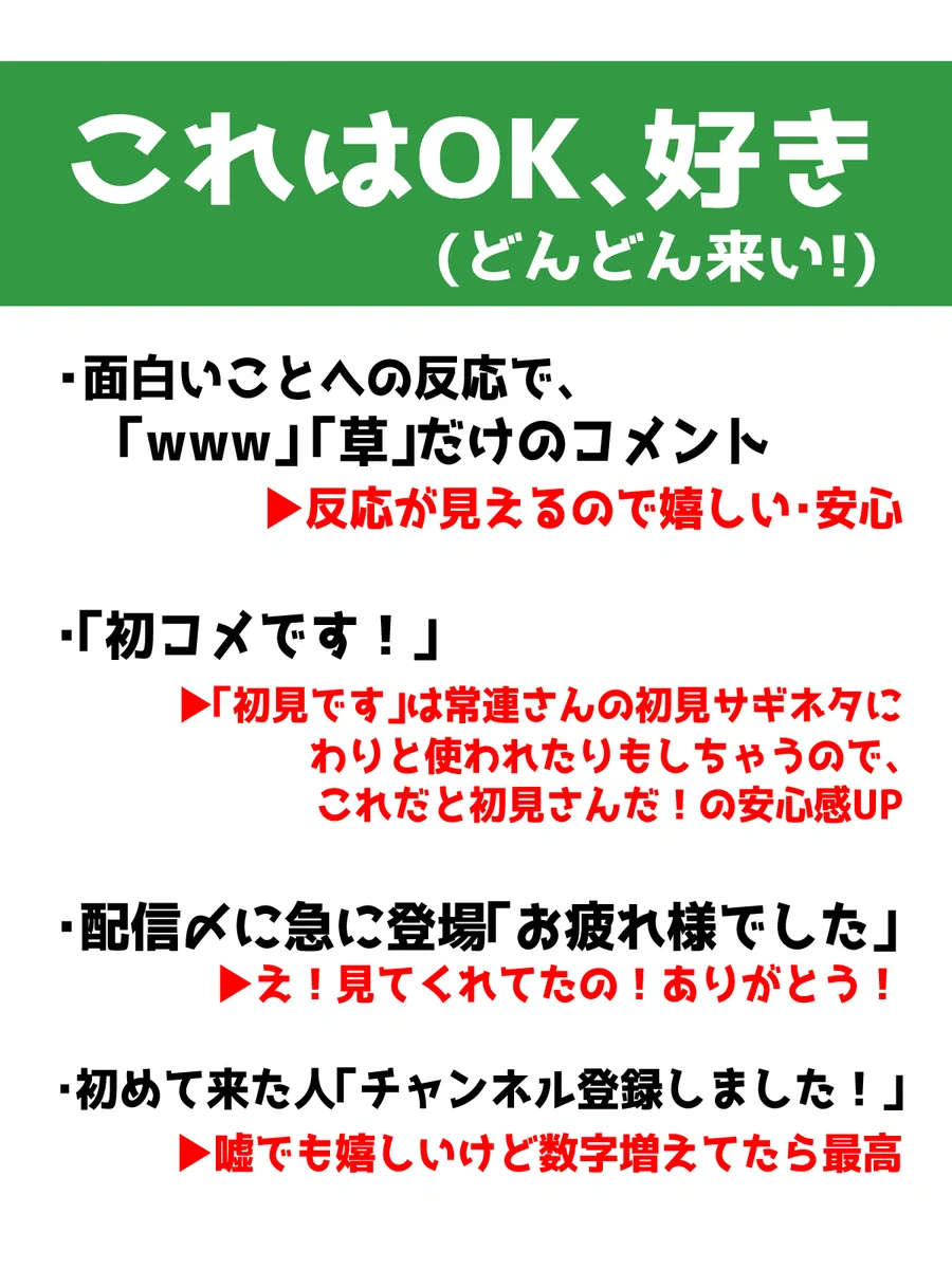 配信中のそのコメント、迷惑になってない？現役VTuberが思う『好きなコメントとNGなコメント』