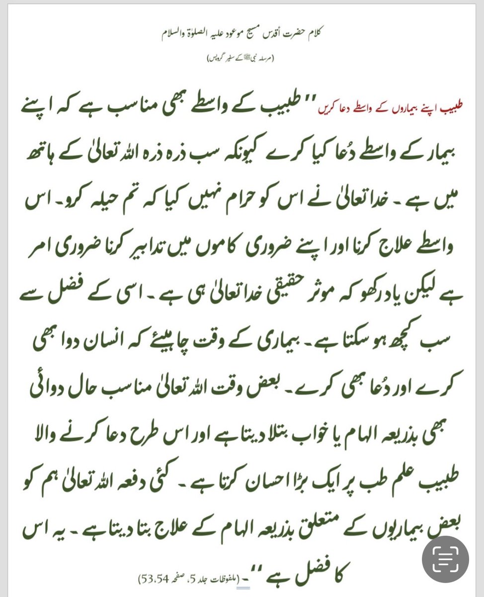 So said the Promised Messiah & Imam Mehdi, Hazrat Mirza Ghulam Ahmed of Qadian Alaihissalam…