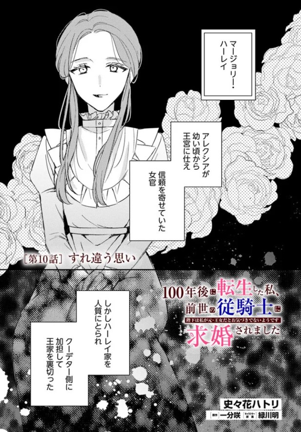 前世の従騎士に求婚されました』最新話更新されました✨ メアリ