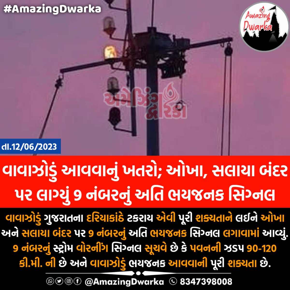 વાવાઝોડું આવવાના ભયજનક સંકેત <a href="/COLLECTORDWK/">Collector Devbhumi Dwarka</a> @info_dbd