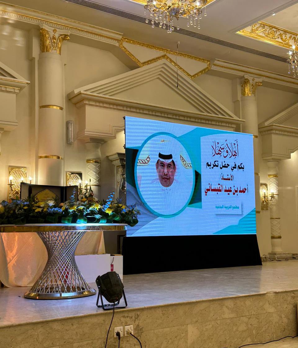 n10ayf's tweet photo. في مناسبة وفاءً وعرفاناً بجميل العطاء لما قدمه  
أ. أحمد عيد القبساني بعد خدمة ٣٣ عام قضاها 
بكل إخلاص وتفانٍ وابداع في حمل أسمى رسالة

ليلة اختلطت بها المشاعر والكلمات الصادقة
، تكريماً واحتفاءً بشخصيته الفريدة المميزة
وارثه الجميل للتربية البدنية بتعليم #ينبع 

@kilimed_99 🌹 https://t.co/NIEV7MZHv9