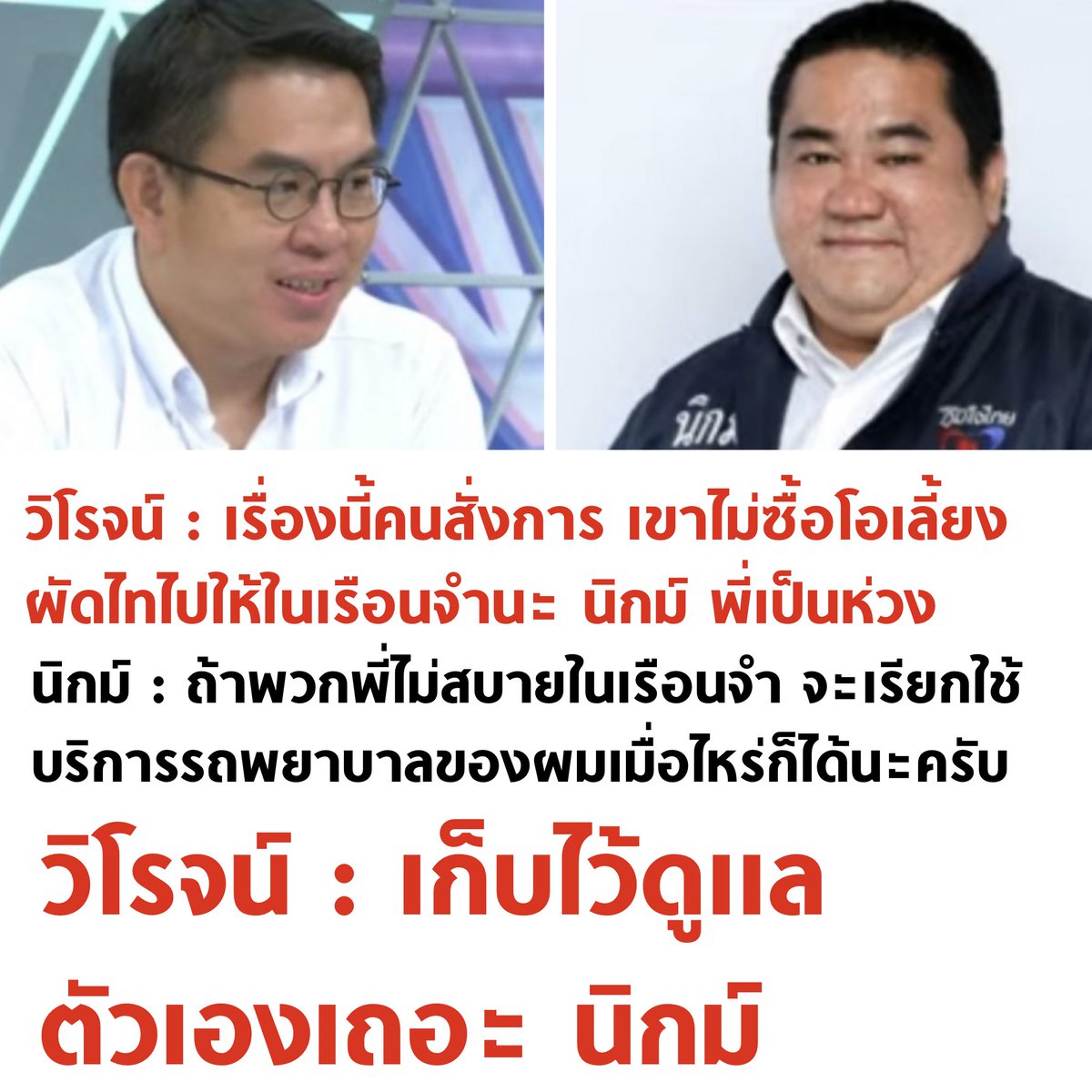 tanawatofficial's tweet image. วิโรจน์ช็อตฟีลหนักมาก

#กรรมกรข่าวคุยนอกจอ #ข่าว3มิติ #หุ้นitv #พิธา