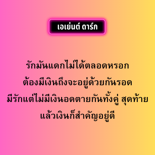 สุดท้ายเงินนี่เเหละสำคัญที่สุด
#คำคม #เเคปชั่นเด็ด #วลีเด็ด #คำคมเด็ด #คติ #สติ #คำคมเด็ด #เอเย่นต์ #ทะลึ่ง